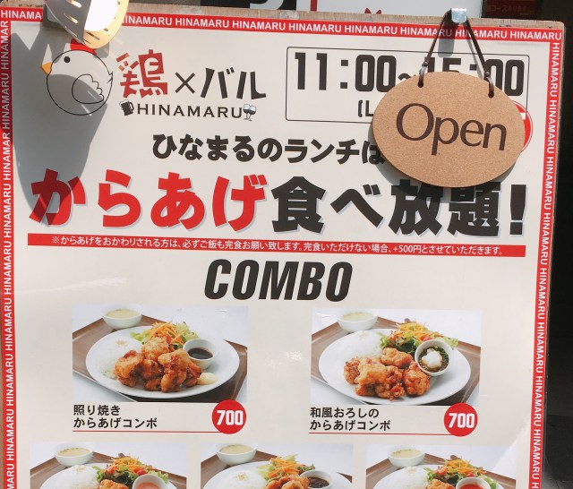 700円でからあげ食べ放題ッ！ 東京・渋谷の「HINAMARU」のランチがコスパ高すぎ!! ただし食べ残しには注意しろよ～ッ！