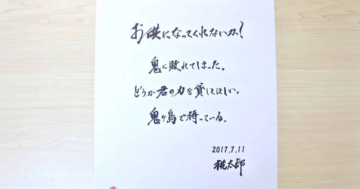 誰か推理して 小栗旬さん演じるペプシ桃太郎から謎の手紙が届いた 鬼に敗れてしまった 力を貸して欲しい ロケットニュース24