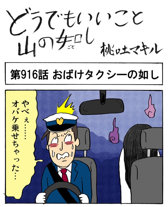 【4コマ】怪奇「幽霊タクシー」