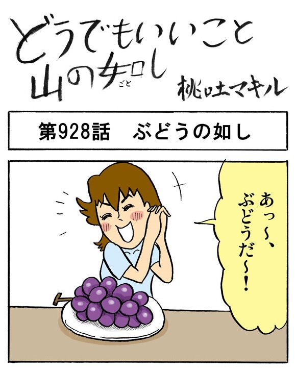 4コマ ぶどうの花言葉は 陶酔 酔いと狂気 人間愛 など ロケットニュース24