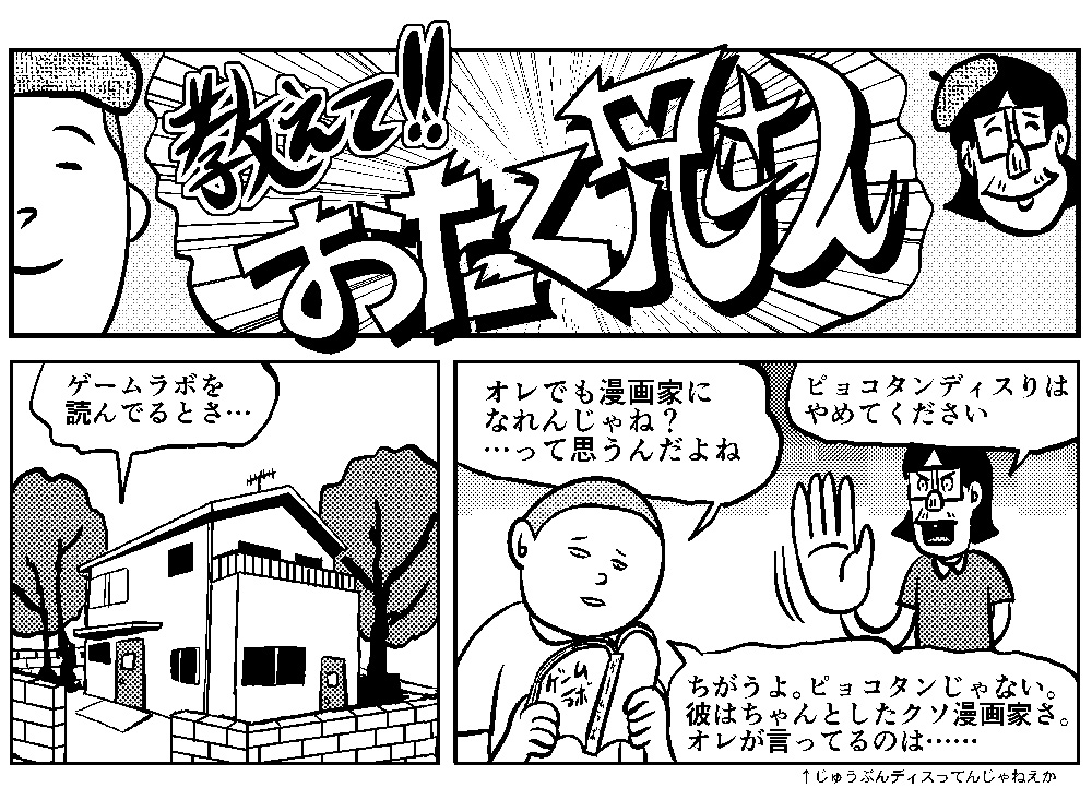 検証まんが 普段はペンタブ使いのデジタル漫画家が約15年ぶりにgペンを使って漫画を描くとこうなる ロケットニュース24