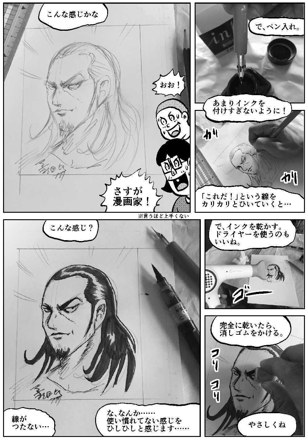 検証まんが 普段はペンタブ使いのデジタル漫画家が約15年ぶりにgペンを使って漫画を描くとこうなる ロケットニュース24