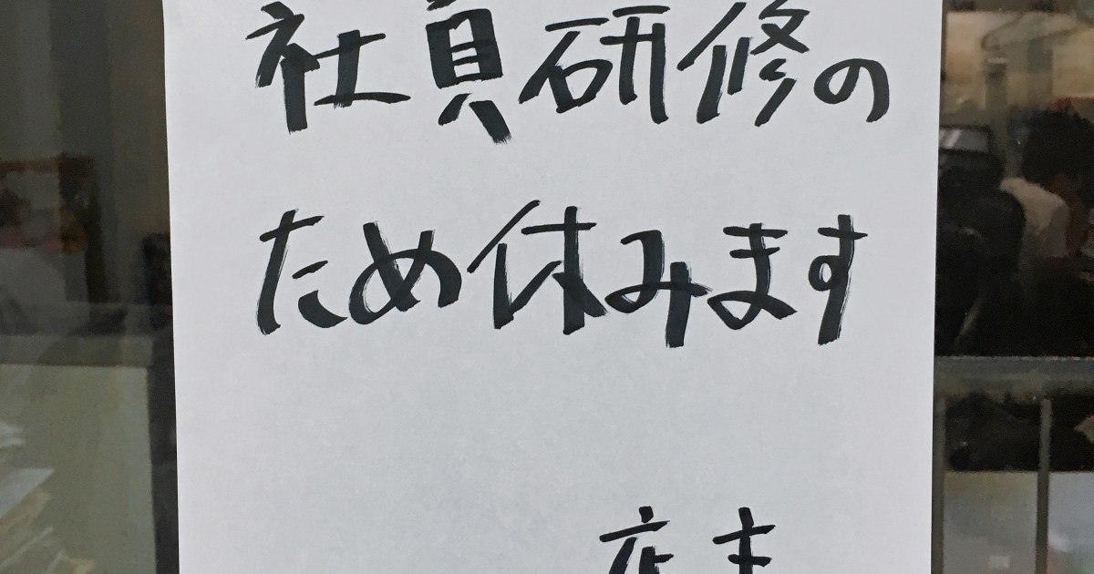 あるある 小さな飲食店が 急にお店を休みたくなった時 に使う言い訳3選 ロケットニュース24