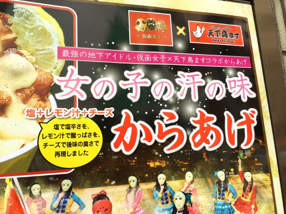 ド変態グルメ】「女の子の汗の味から揚げ」が誕生！ 通常の300倍くらい