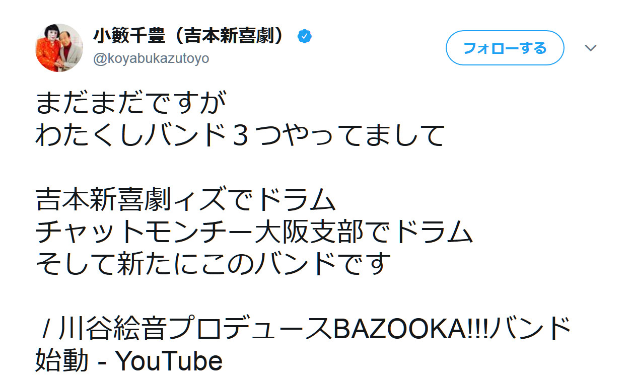 動画あり 芸人 小籔千豊さんのドラムの腕前がスゴイと話題に しかしあるプロミュージシャンは辛口の採点 ロケットニュース24