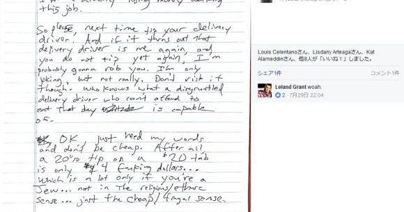 ピザの宅配員にチップを渡さなかったら 4ページにわたる脅迫の手紙 が残されていた件が超サイコすぎる ロケットニュース24