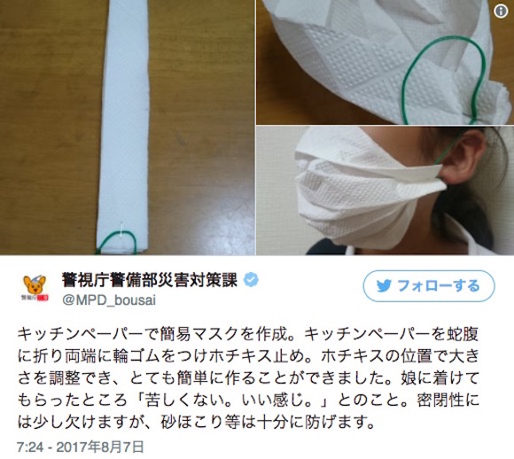 使える知識 警視庁がツイートした キッチンペーパーでマスクを作る方法 は覚えておいて損ないぞ ロケットニュース24