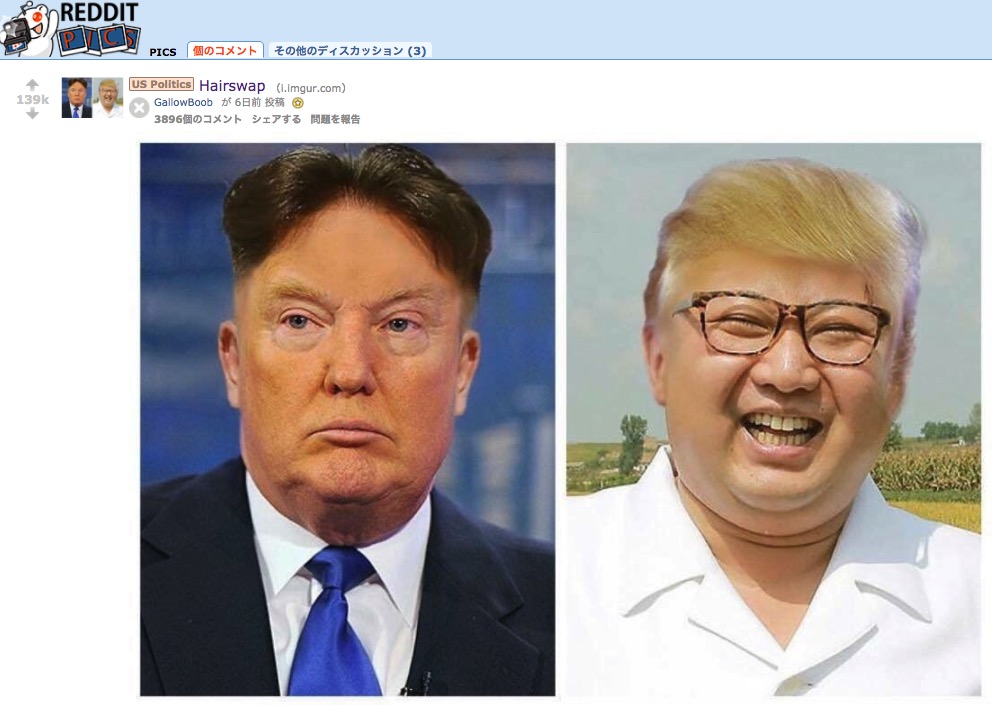 衝撃画像 金正恩とトランプ大統領の髪型を入れ替えるとこうなる ロケットニュース24
