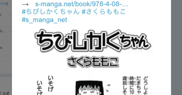 ちびまる子ちゃん のセルフパロディ漫画 ちびしかくちゃん にネット騒然 今なら1話無料試し読みができるぞ ロケットニュース24