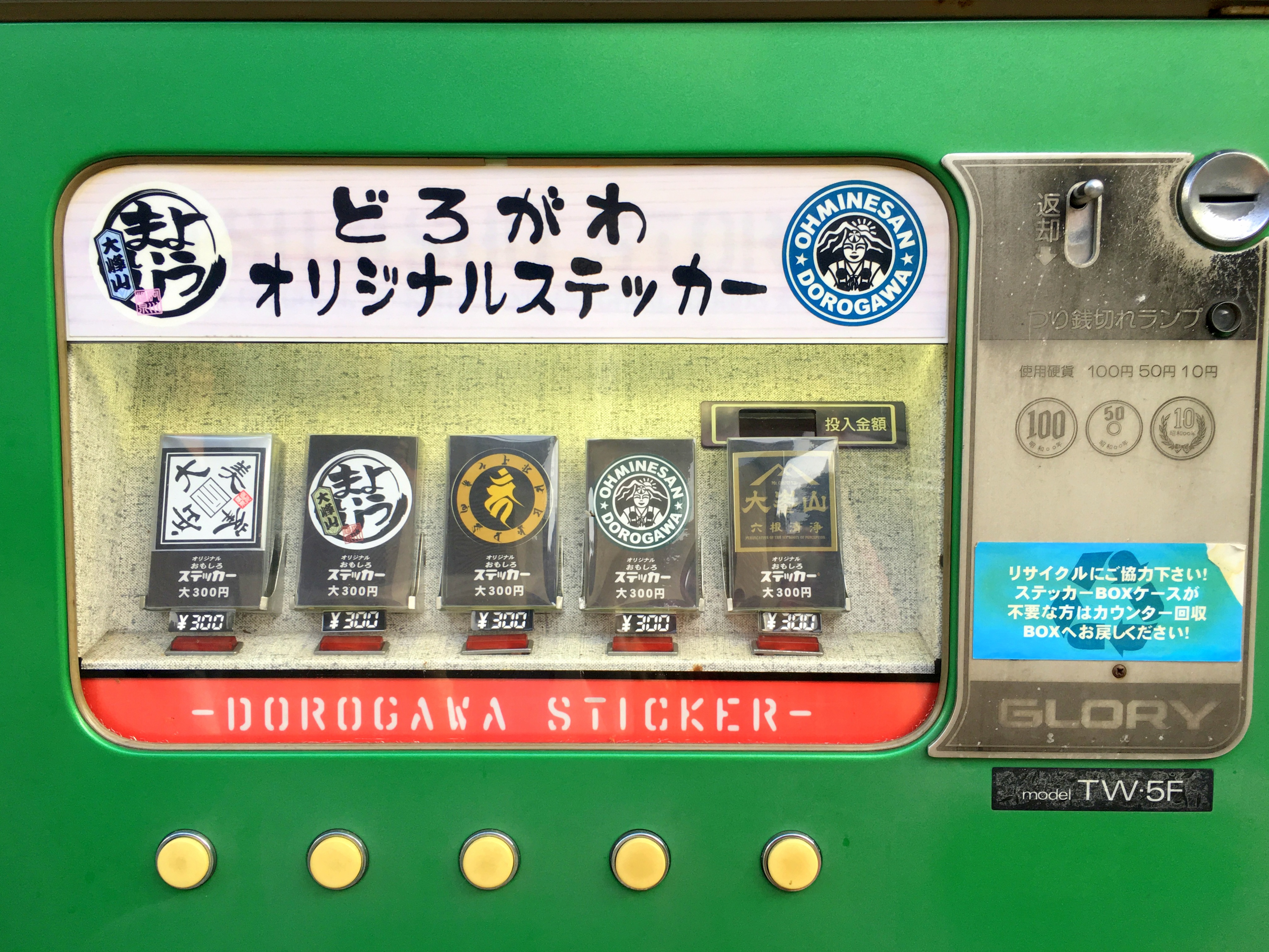 日本にひとつしかない「自販機」を発見！ レアすぎる『どろがわ