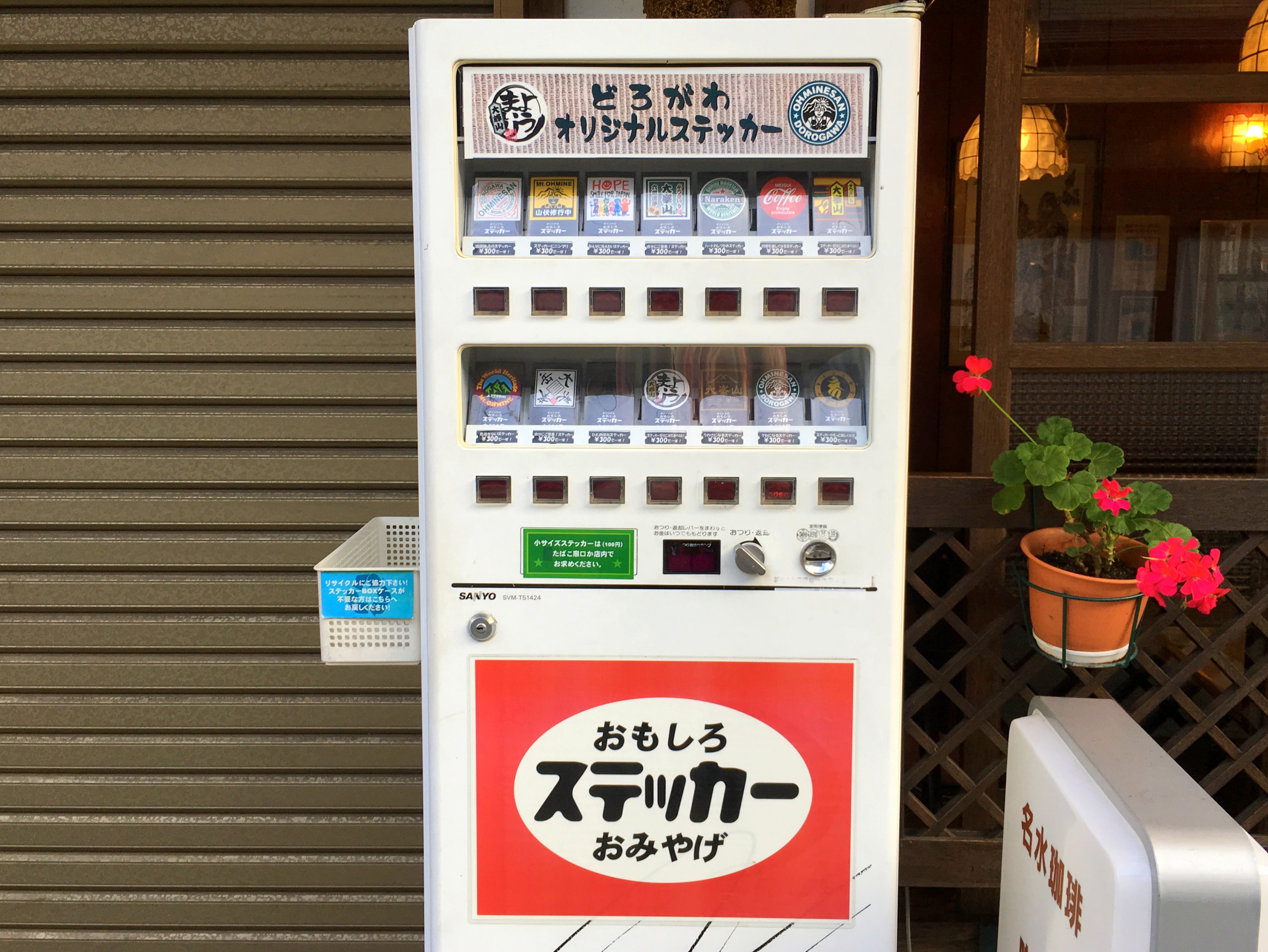 自動販売機 住所ステッカー ショップ