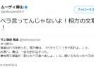 イラつく 月桂冠のcmの木ベラの使い方が物議 僕 さすがにそんなことではイラつかな ああああああああ ロケットニュース24