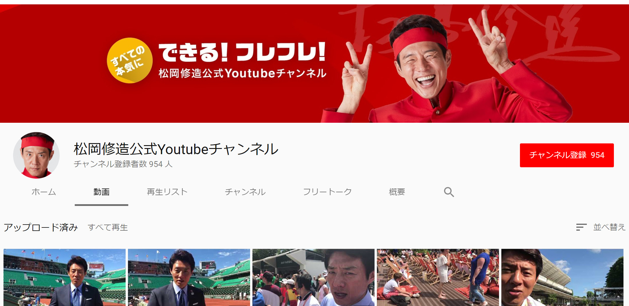 日本一アツい男 松岡修造が Youtubeチャンネル開設 一挙に0本以上の激熱メッセージ動画を公開 ロケットニュース24