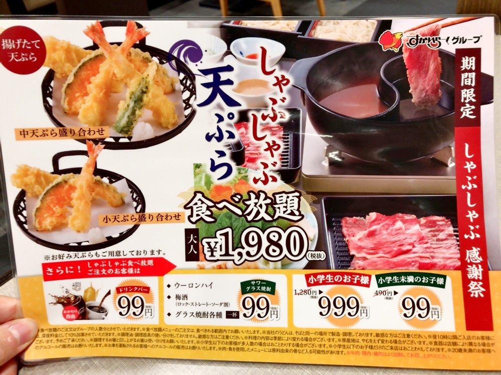 朗報】夢庵が「しゃぶしゃぶ＆天ぷら食べ放題」を1980円で実施してるぞーッ！ アルコール99円とか激アツすぎんだろ!! | ロケットニュース24