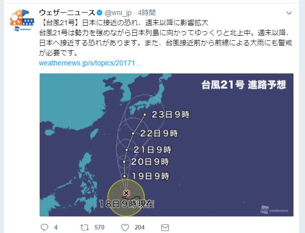 【注意喚起】台風21号さん、日本をメチャクチャにしてしまう可能性あり