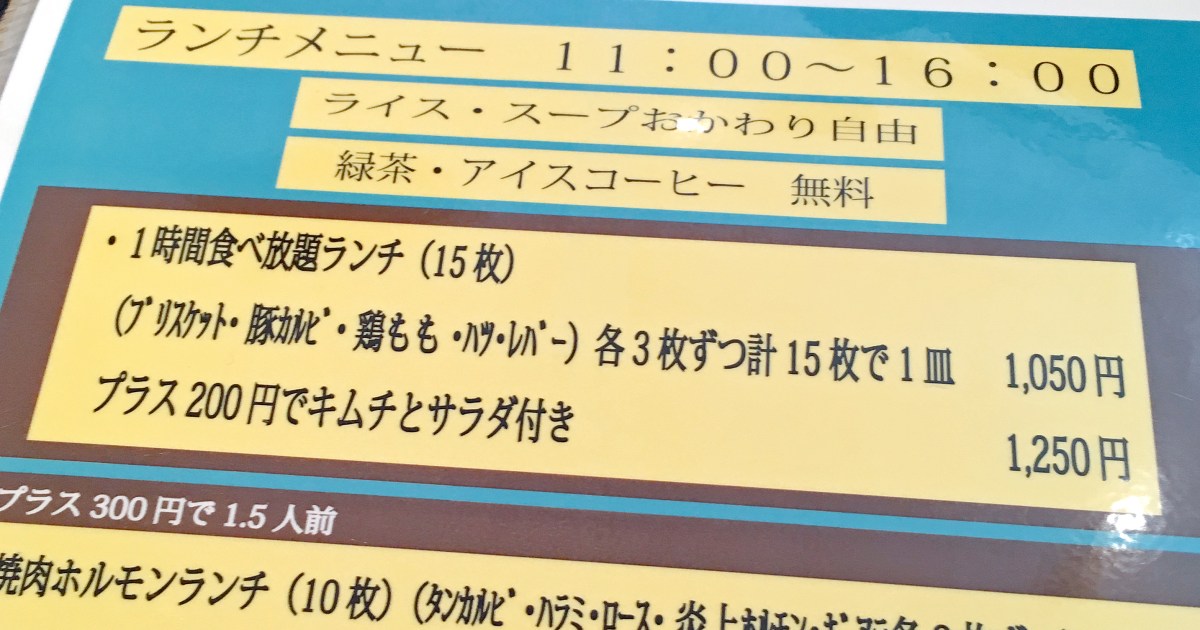 高コスパ 5種の肉を1時間食べ放題1050円 君は何回おかわりすることができるか 東京 木場 スミヨシホルモンはなれ ロケットニュース24