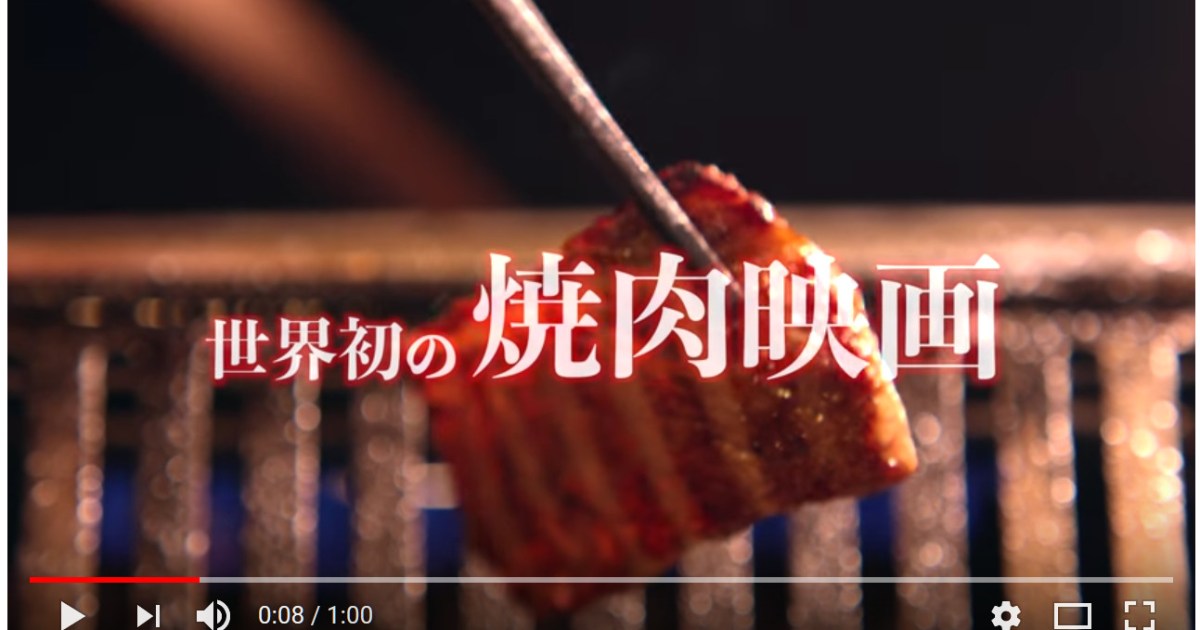 空腹時の閲覧注意 高画質で 肉 を見る世界初の焼肉映画 肉が焼ける がヤバい まさかの登場人物ゼロ ロケットニュース24