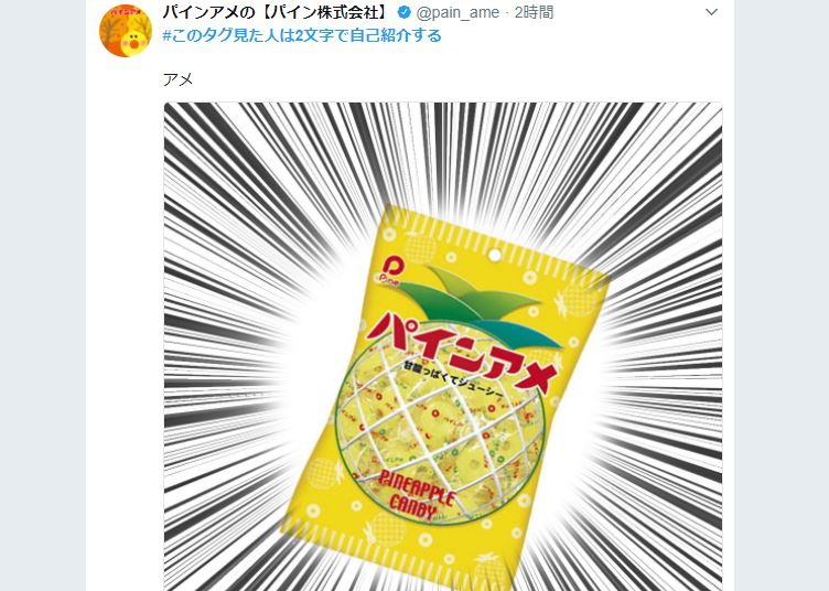 まとめ Twitterの このタグ見た人は2文字で自己紹介する 祭りに企業アカウントが続々と参戦 どれもそのまんますぎるだろ ロケットニュース24