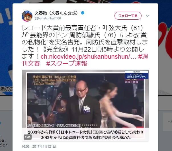 文春砲 レコード大賞の私物化疑惑 を今こそテレビが扱うべきたった1つの理由 ロケットニュース24