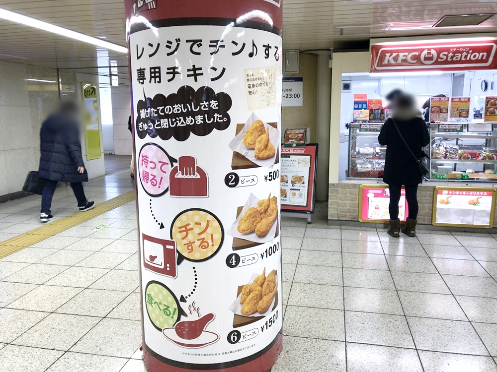 マジで無臭 ケンタッキーの持ち帰り専門店 Kfc ステーション が有能すぎた これで電車に乗っても安心だぞォォォオオ ロケットニュース24