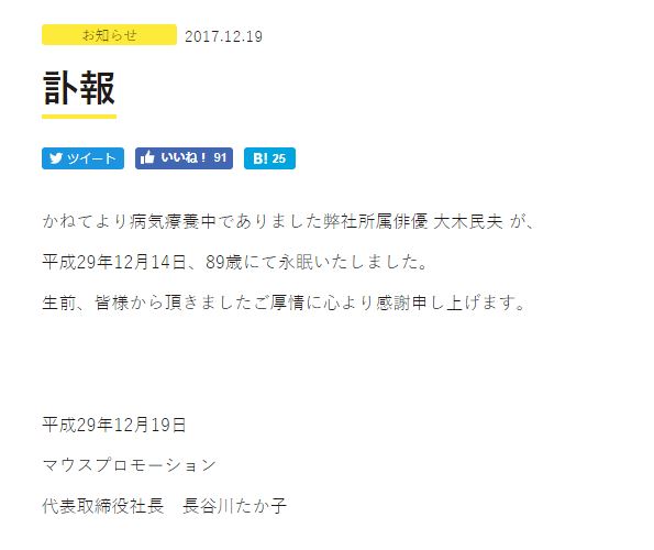 なぜ 攻殻機動隊 荒巻役などで知られる声優 大木民夫さん死去 この訃報について勘違いしている人が続出している模様 ロケットニュース24