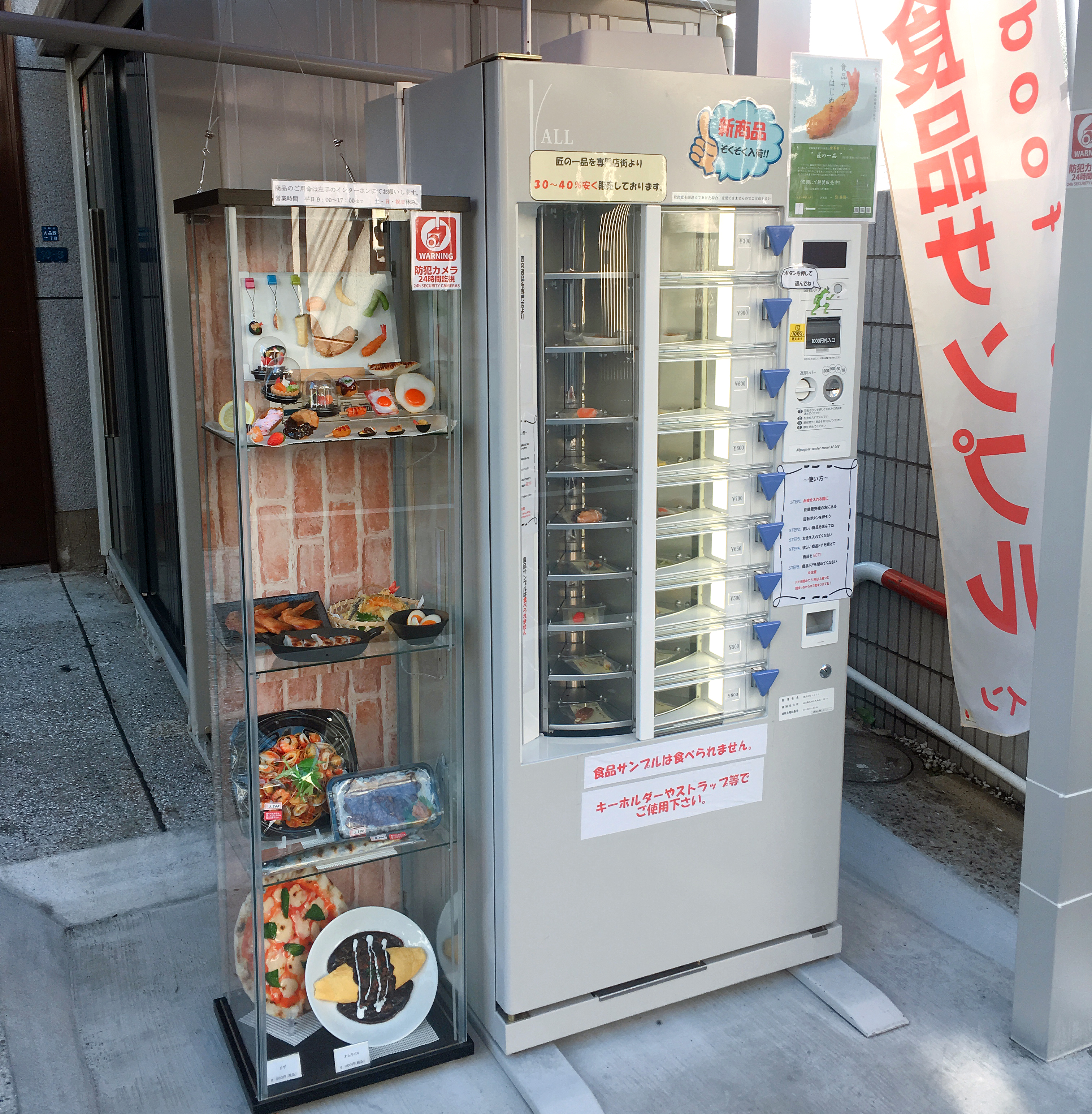 食品自販機かと思ったら 食品サンプル自販機 でマジびびった メーカー直販だから結構お安いんですよッ ロケットニュース24