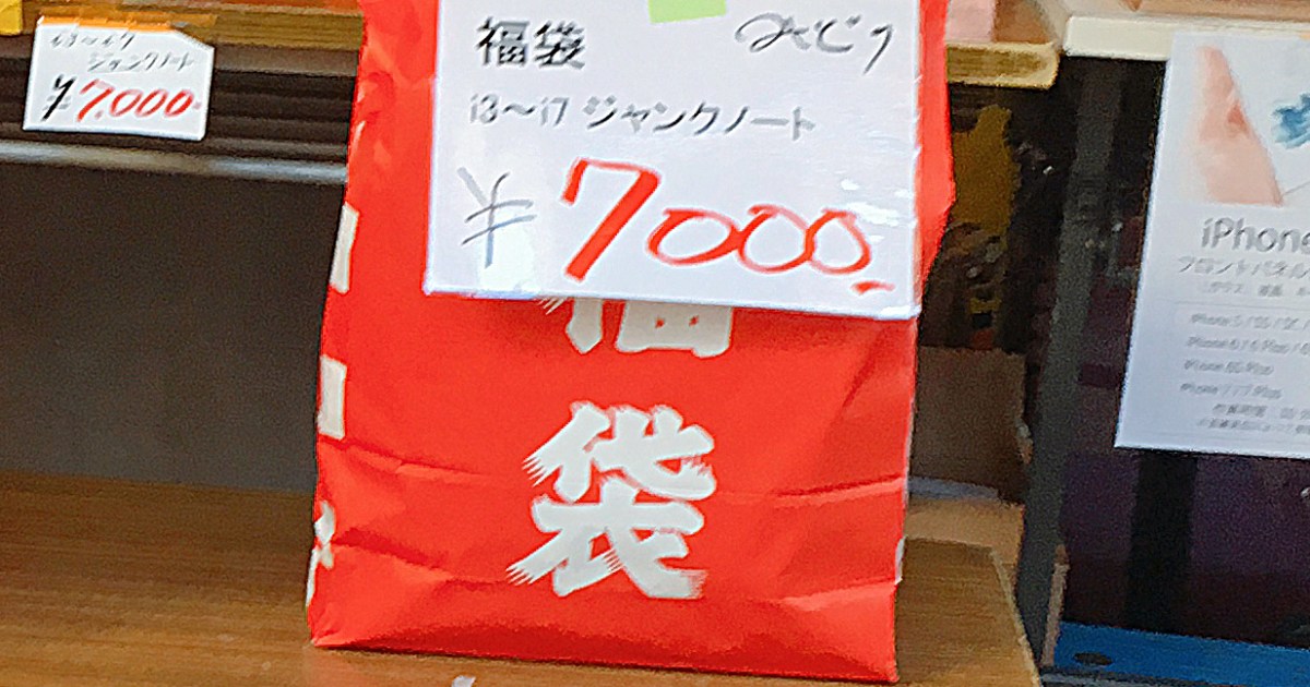 18年福袋特集 アキバのジャンクショップ ジャンクノート福袋 7000円 の中身を大公開 不用品満載で最高ッ ロケットニュース24