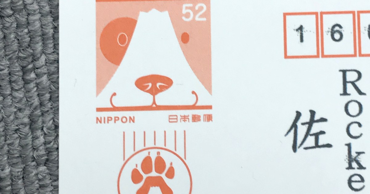 衝撃 今すぐ今年の年賀状を見てみろ 隠し言葉 が消印部分 くじ部分に潜んでいるぞ そこに書いてあることとは ロケットニュース24