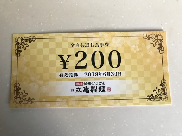 2018年福袋特集】人気だった『丸亀製麺』の福袋（2000円）の中身を大