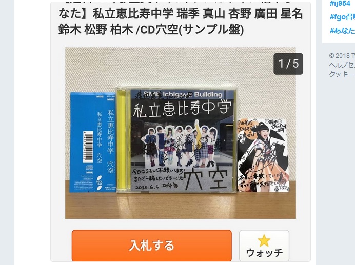 ざわ 渡辺直美さんの家にあったcdがなぜかヤフオクへ出品される 事件へ発展の可能性も ロケットニュース24