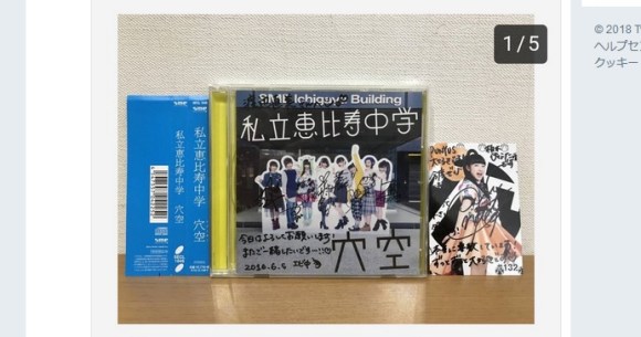 ざわ 渡辺直美さんの家にあったcdがなぜかヤフオクへ出品される 事件へ発展の可能性も ロケットニュース24