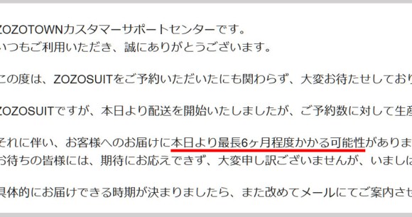 全身採寸できる Zozosuit のお届けについてzozotownからメール来たーーーッ お届け時期は最長で ロケットニュース24