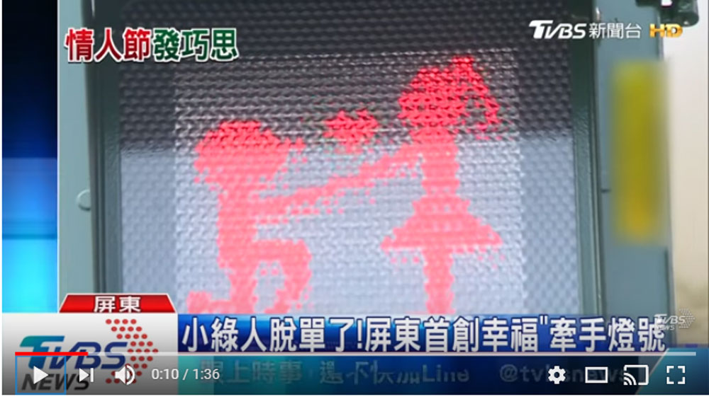 動画 世界初 台湾の信号が可愛すぎと話題に 赤信号でプロポーズ 青になると2人が仲良く歩き出す ロケットニュース24