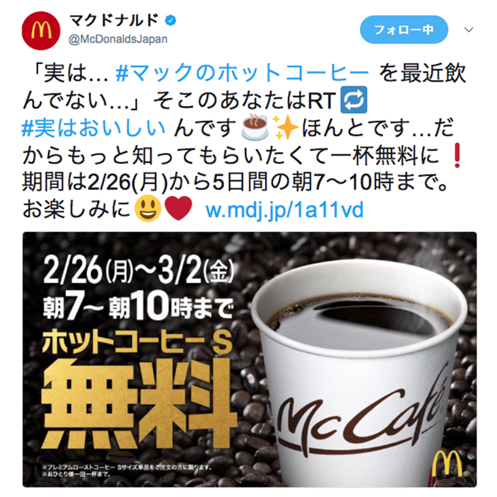 マクドナルドプレミアムコーヒー券(S) 【予約中！】 - フード・ドリンク券