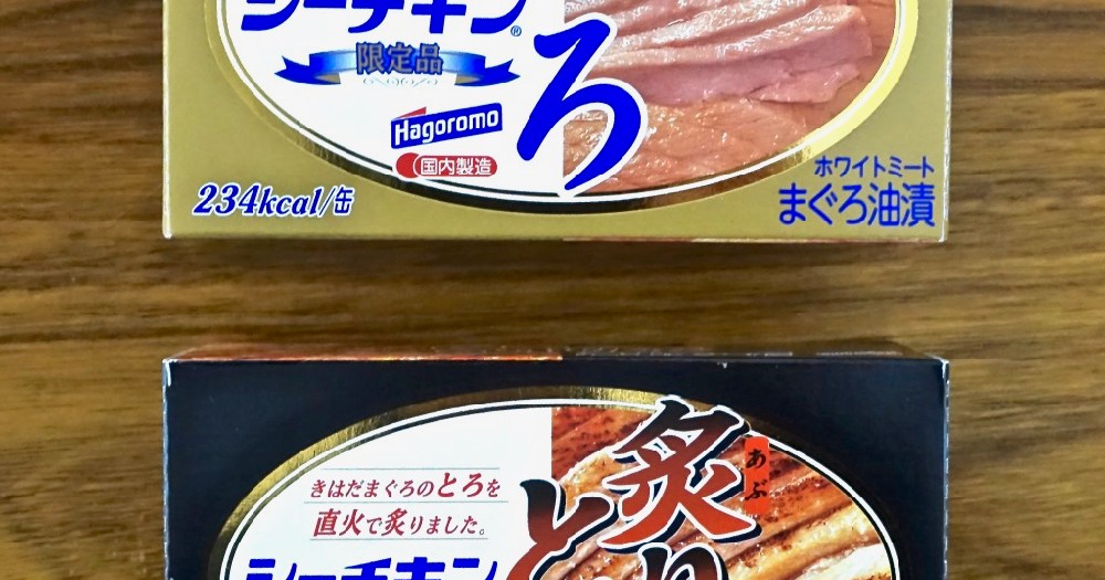 シーチキンの最高峰 シーチキンとろ を食べてみた ロケットニュース24