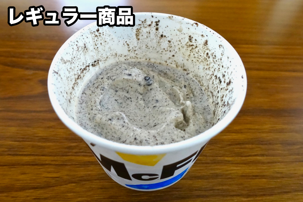 比較レビュー】新商品『マックフルーリー 超オレオ』はどれくらい「超