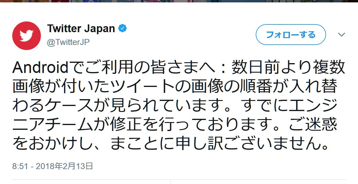 Twitterが 画像の表示順番が変わってしまう状況 を謝罪 フォロワーからまったく別の不具合 報告相次ぐ ロケットニュース24