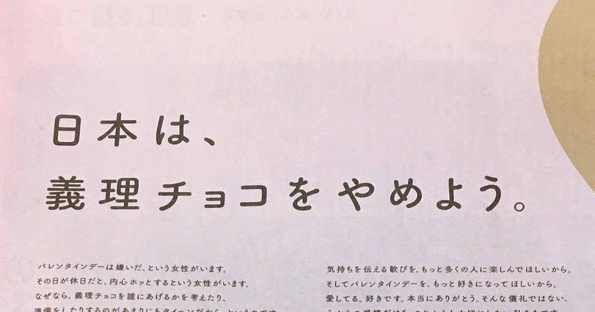 ゴディバの新聞広告 日本は 義理チョコやめよう に反響の声続々 ホントそう 義理はいらない など ロケットニュース24