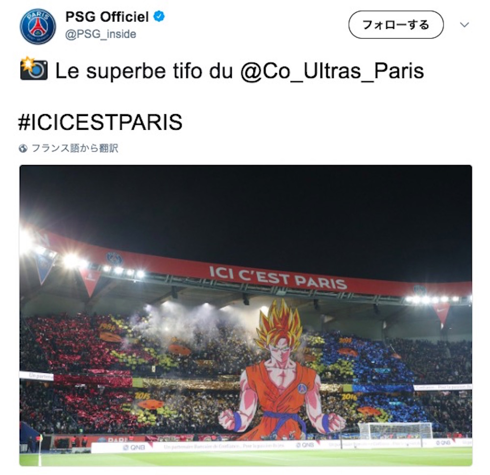 フランスのアニメ愛がハンパない サッカーの試合に 超サイヤ人の孫悟空 が出現する ロケットニュース24