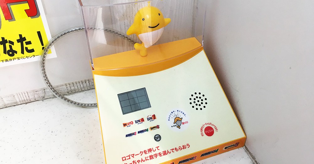 一攫千金】ロト6の番号を、宝くじ売り場の『クーちゃんマシン』に選ん 