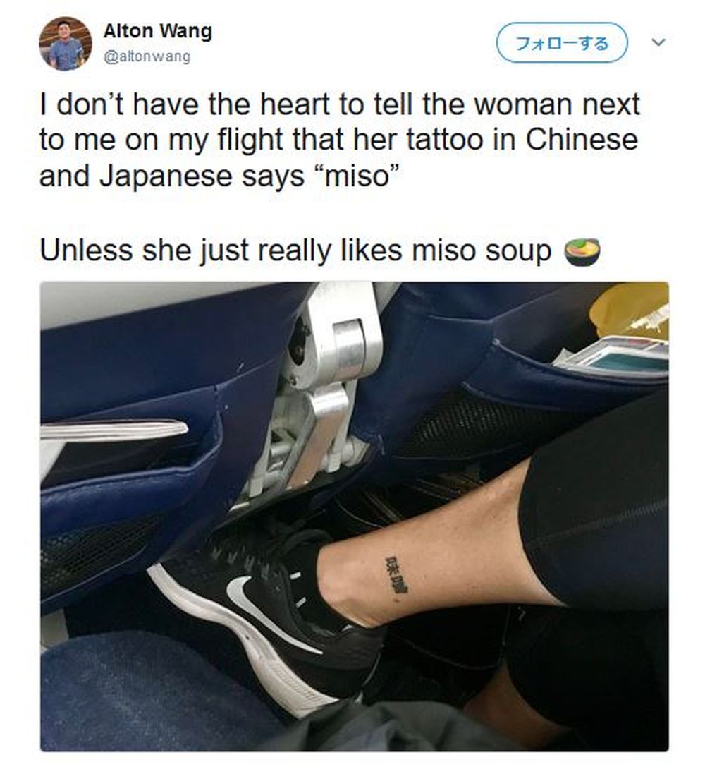 足に 味噌 とタトゥーを入れていた女性が話題に 実を言うと変な漢字を入れるのは 海外あるある ロケットニュース24