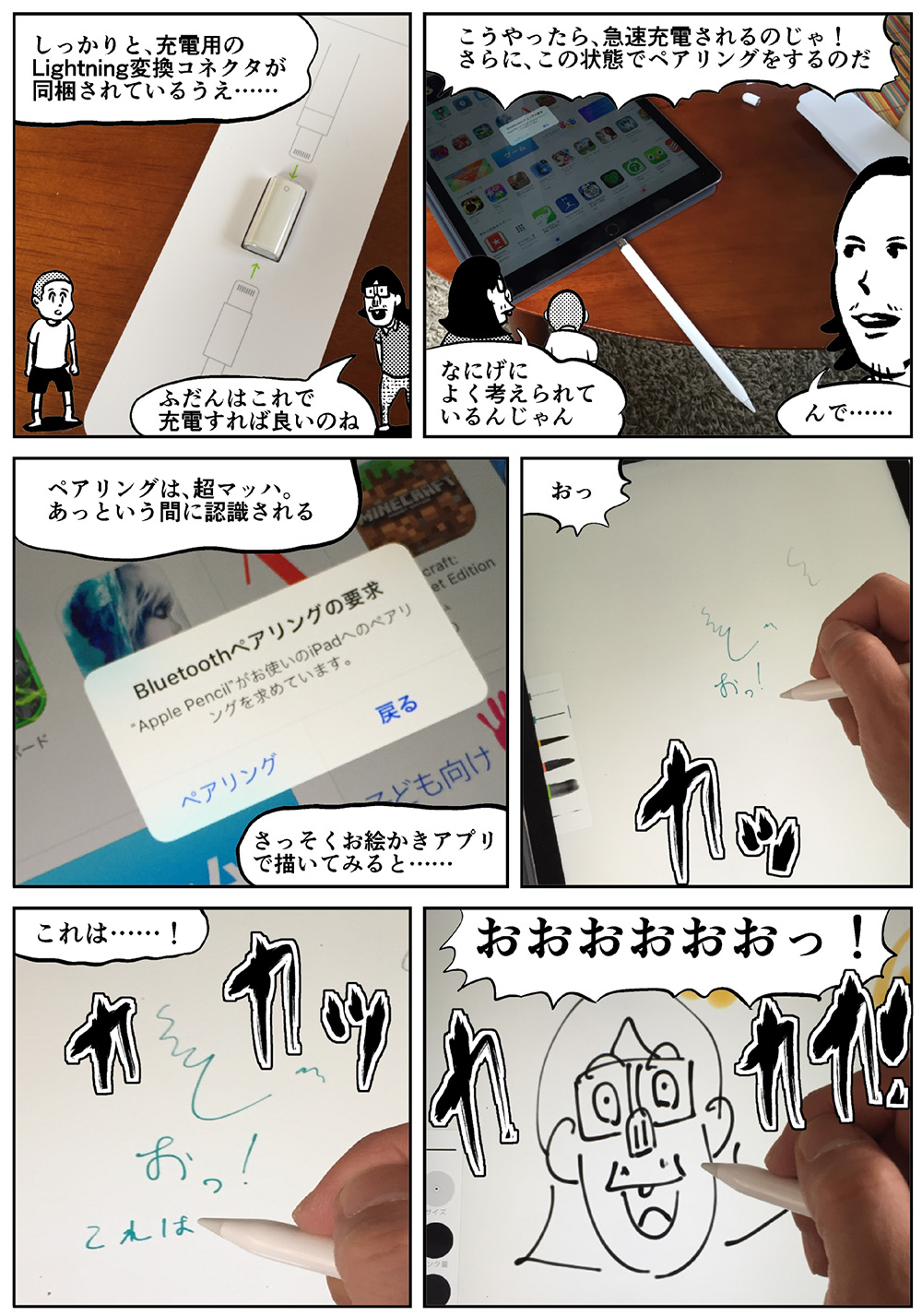 絵を描くのが好きなら Ipad Pro を買ったほうが良いってことが少しだけわかる漫画 ロケットニュース24