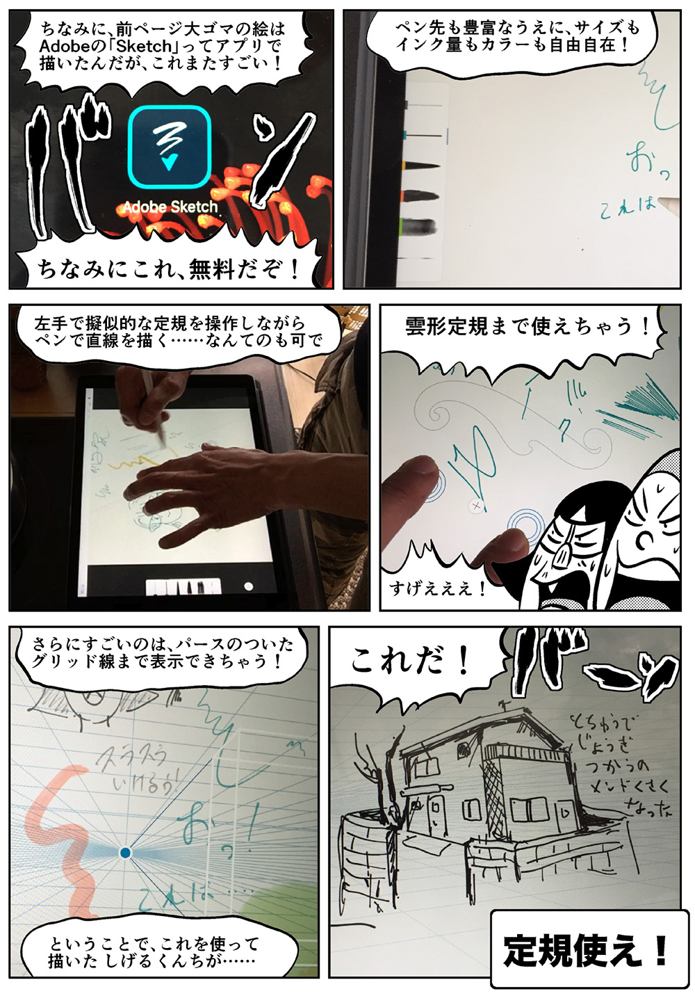 絵を描くのが好きなら Ipad Pro を買ったほうが良いってことが少しだけわかる漫画 ロケットニュース24