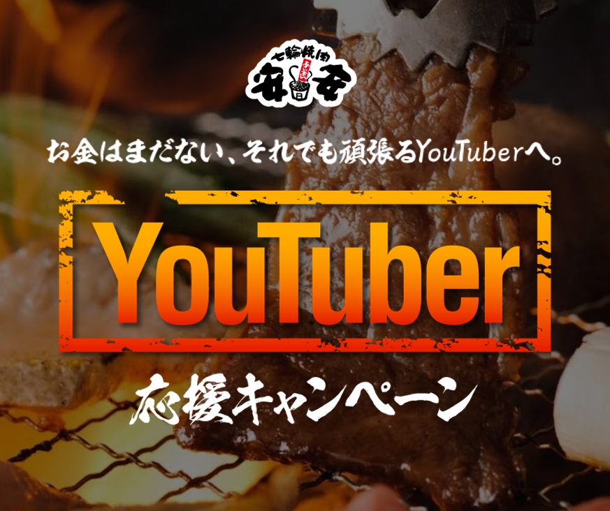 突撃】「YouTuberは全品食べ放題1000円」で話題の焼肉屋にYouTuberを