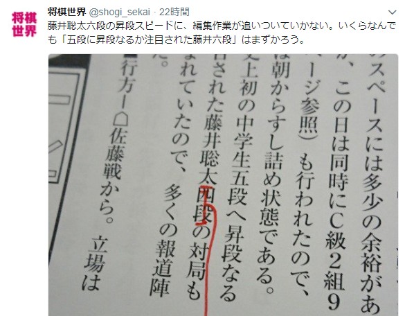 スゲエ 藤井聡太六段がどれだけ天才かよく分かるツイートがこちらです ロケットニュース24