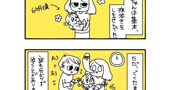 漫画 赤ちゃんが突然の夜泣きをする理由と対処法 が超タメになると話題 困ってるパパとママはコレを試してみよう ロケットニュース24