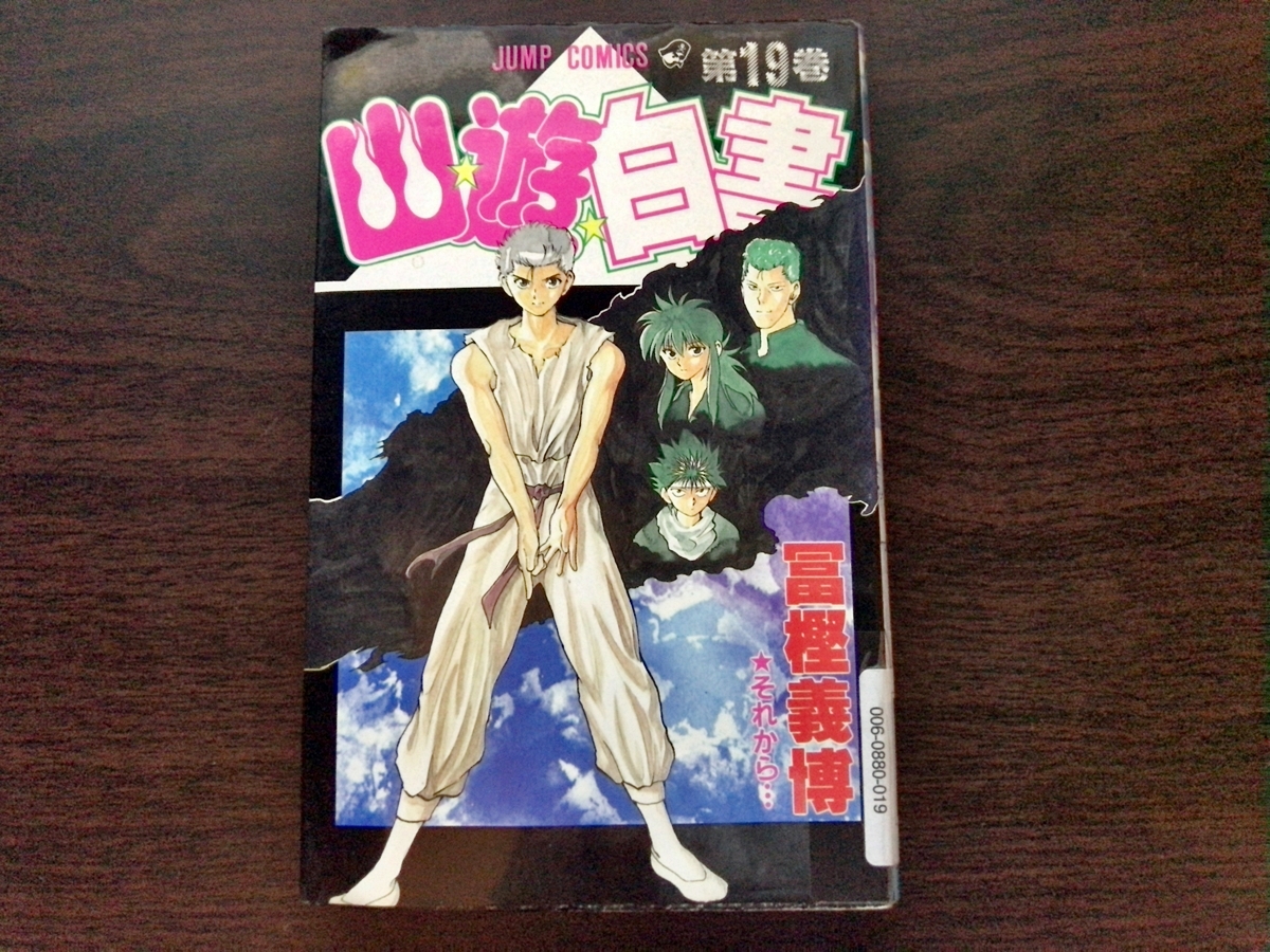 新事実】「週刊少年ジャンプ 1995年新年3・4合併号」が最大発行部数653万部を達成できた本当の理由 | ロケットニュース24