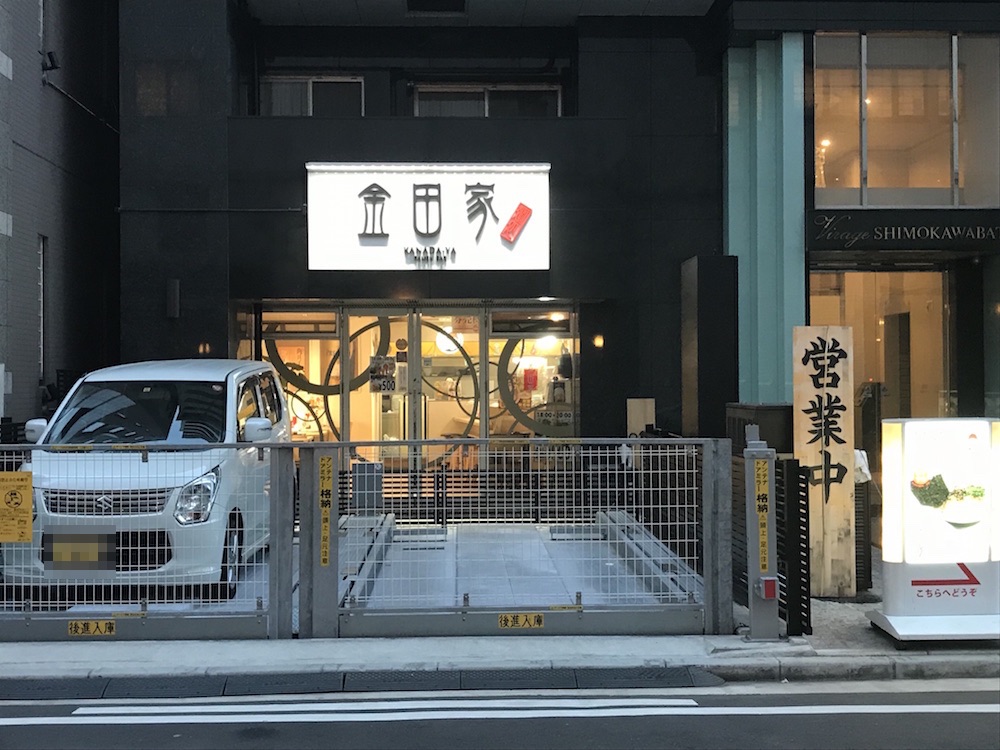 福岡県民にとっても「幻のとんこつラーメン」の『金田家』を食べてみた 