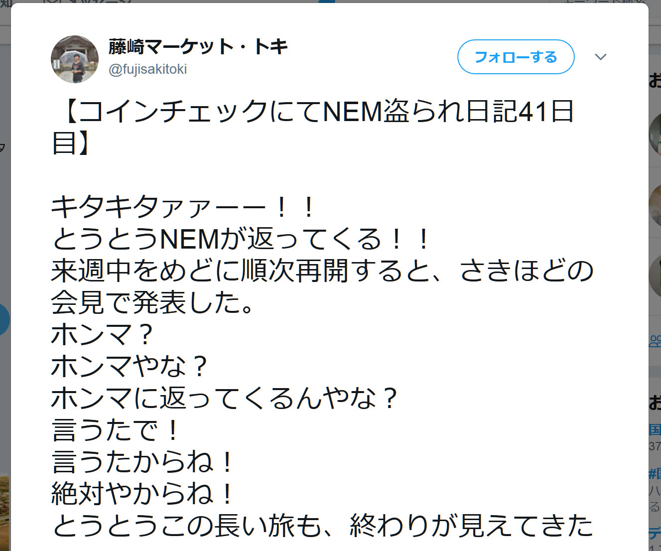 ネム盗られ芸人の藤崎マーケット・トキさん、コインチェックの会見を見て喜び爆発!!「長い旅も終わりが見えてきた」 | ロケットニュース24