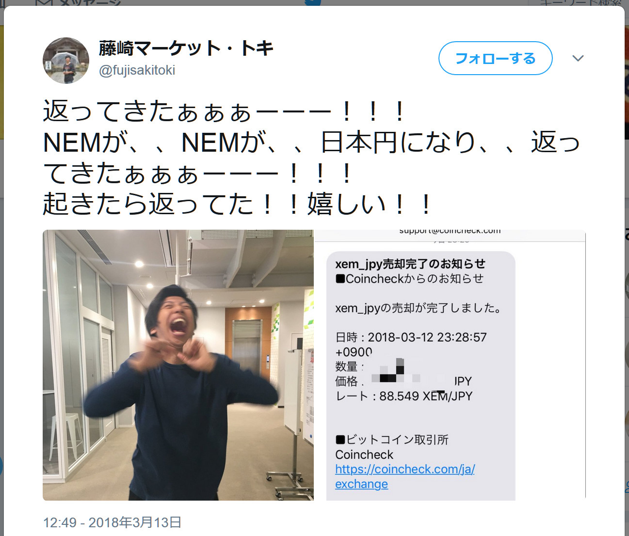 ネム盗られ芸人』の藤崎マーケット・トキさんついにNEM（ネム）を日本円で取り返し喜び爆発ッ!!「返ってきたぁぁぁーーー！」 | ロケットニュース24